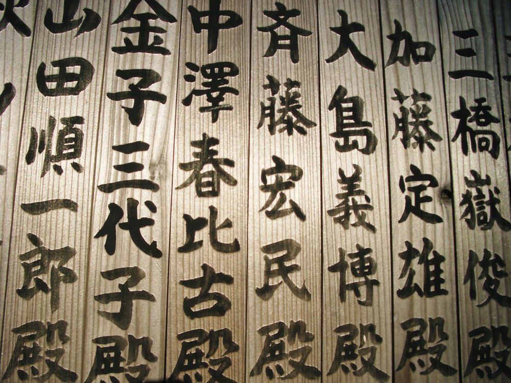 Japanische Schrift auf Holzschildern